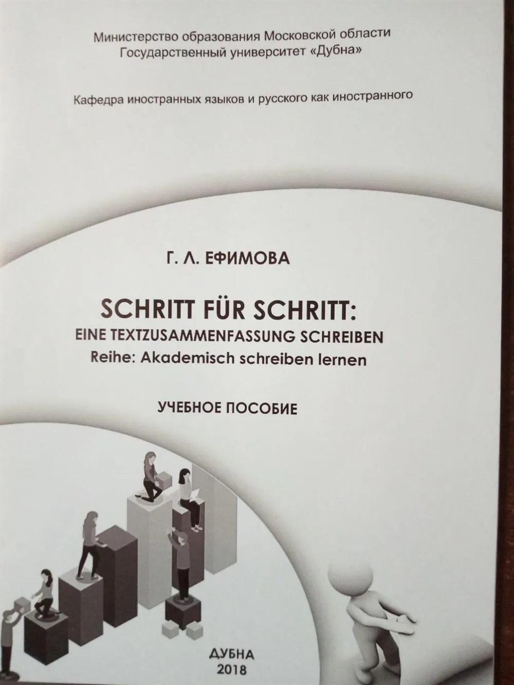 Учебное пособие "Eine Textzusammenfassung schreiben"