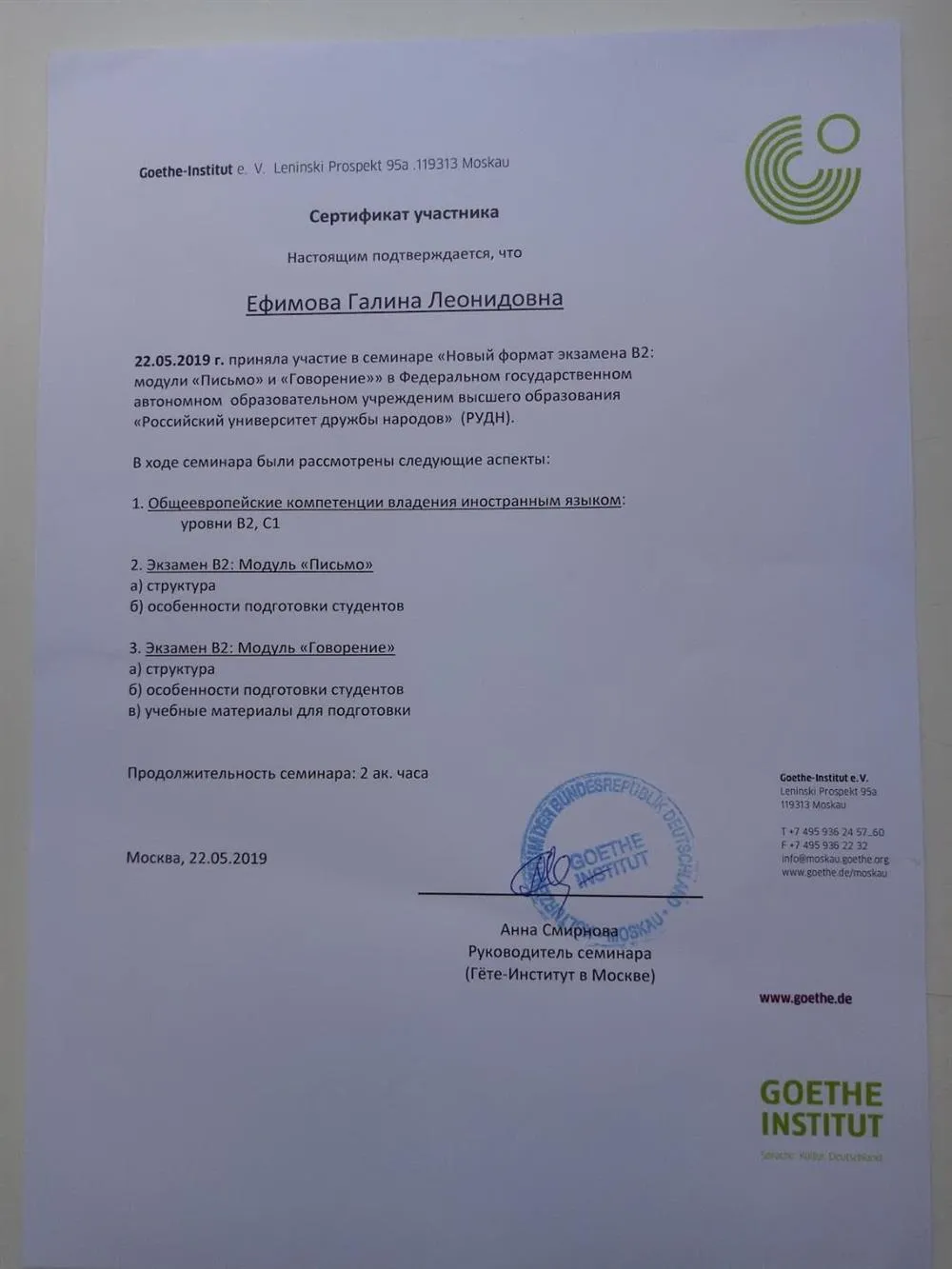 Сертификат участника семинара "Новый формат экзамена В2", Гете-Институт