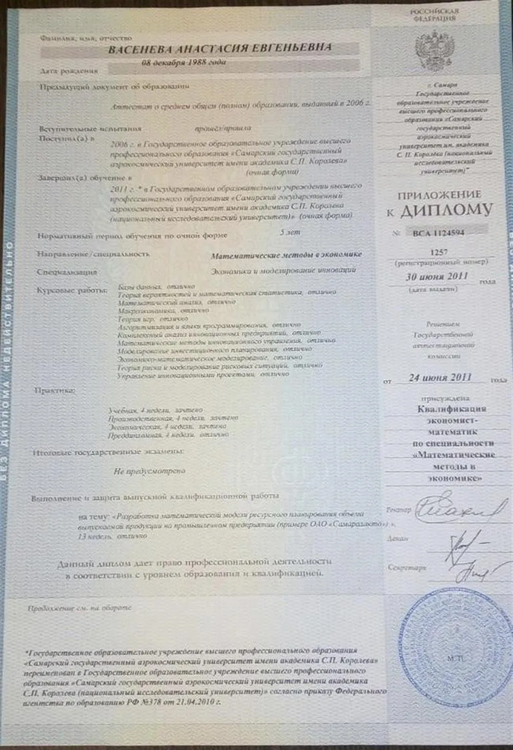 Диплом