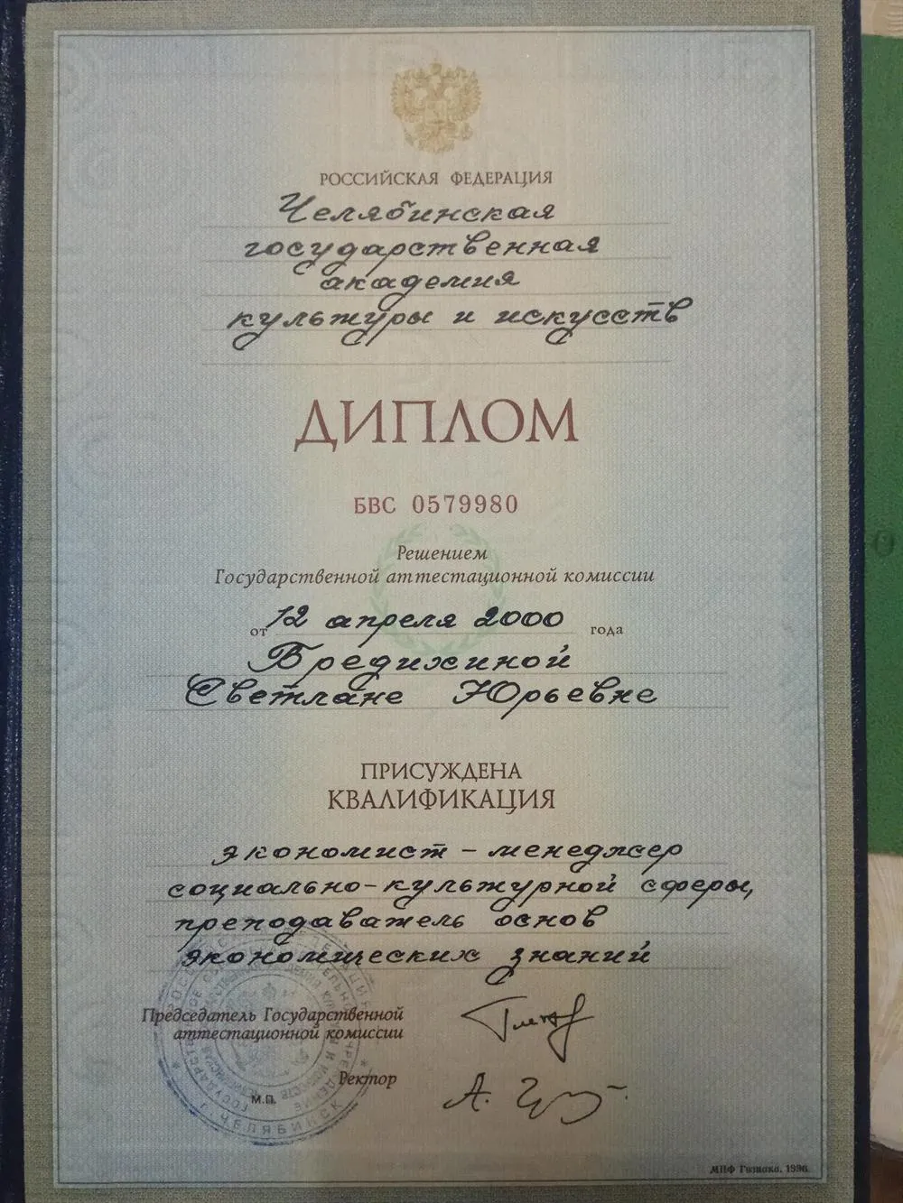 Диплом о высшем образовании
