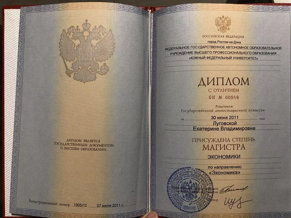 Диплом магистр экономики