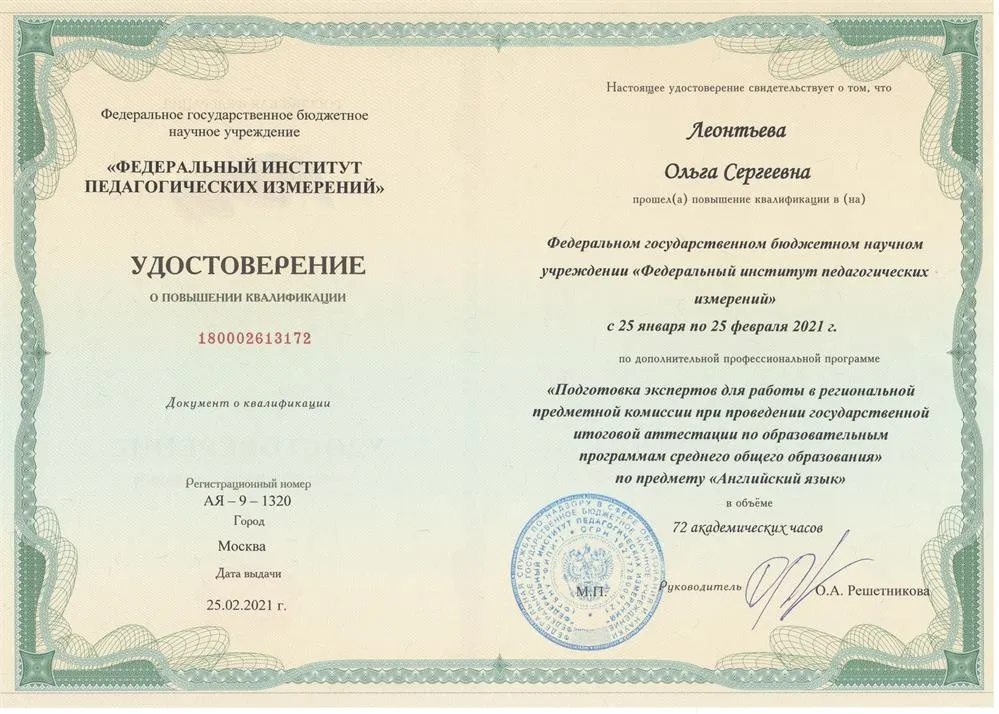 Удостоверение