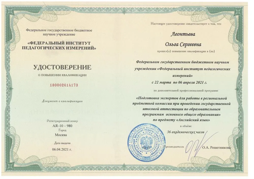 Удостоверение