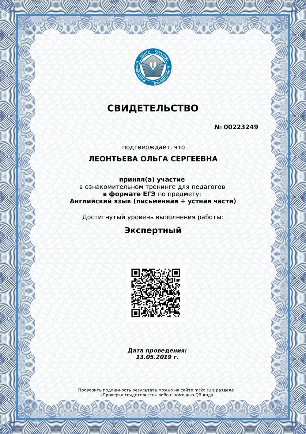 Сертификат о сдаче ЕГЭ