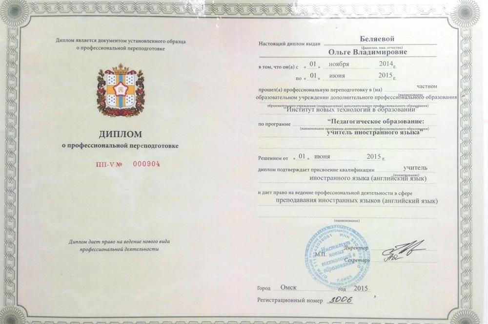 Диплом об образовании
