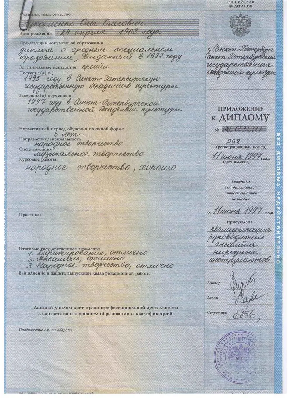 Приложение к диплому