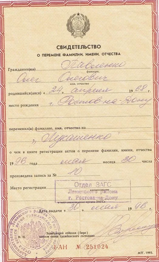 Свидетельство о перемене фамилии