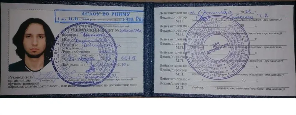 Студенческий билет