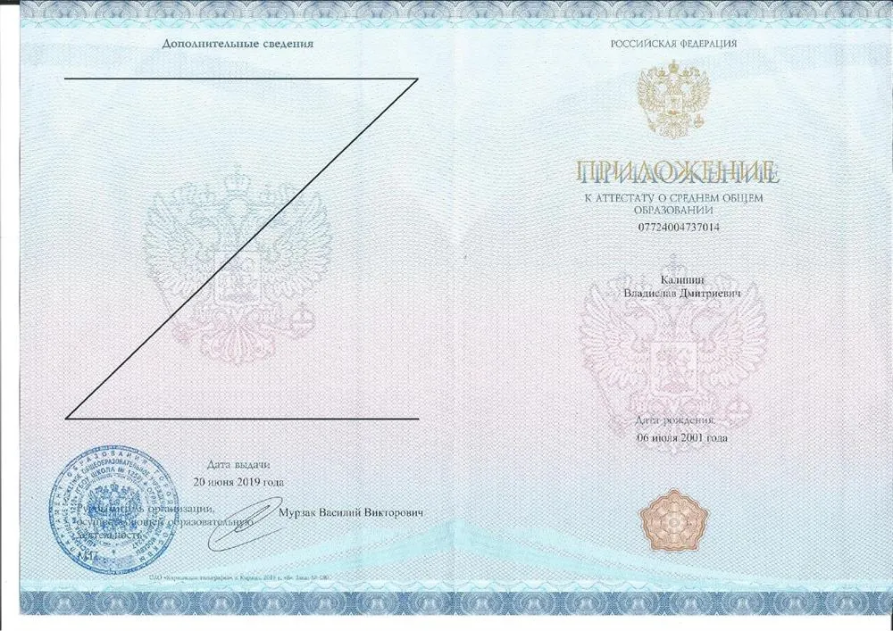 Приложение к аттестату 1
