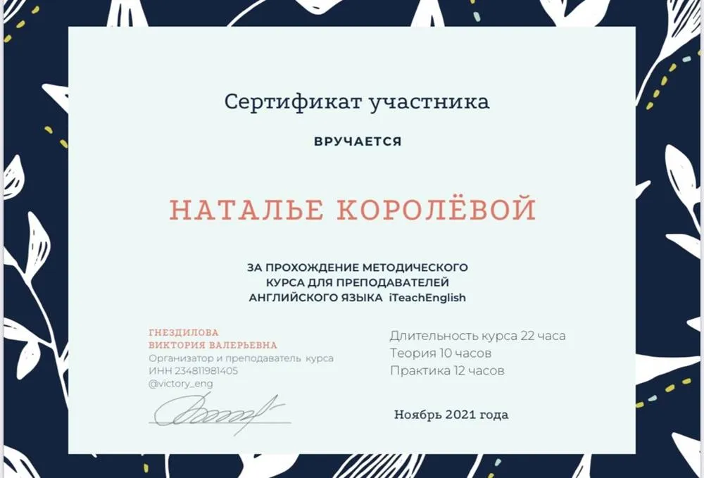 Сертификат о повышении квалификации 