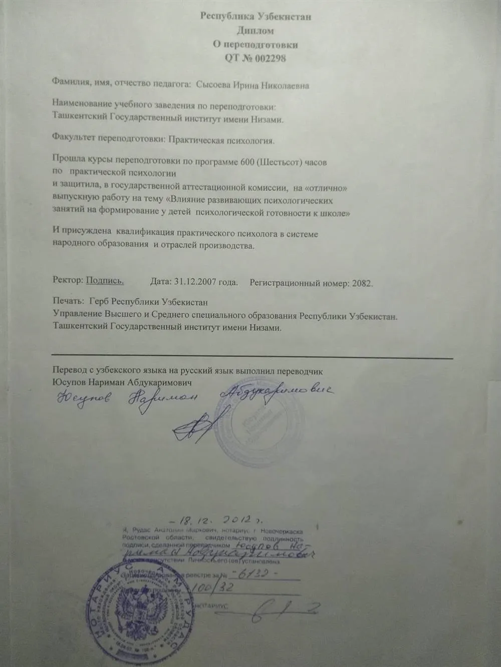 Перевод /приложение к диплому