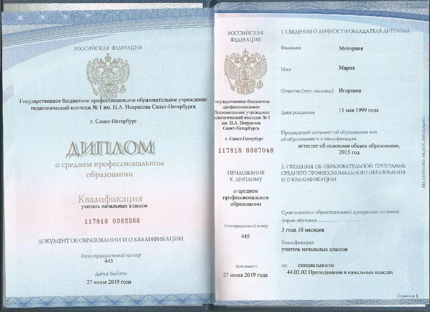 Диплом о среднем образовании 