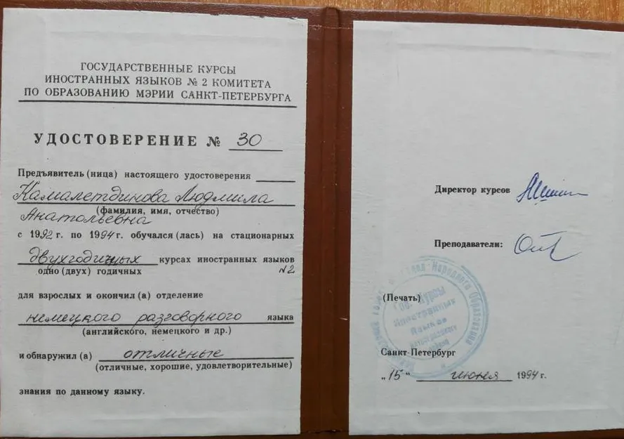 Удостоверение