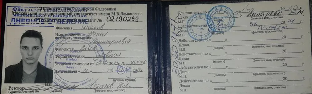 Студенческий билет