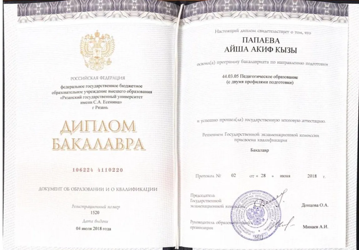 Диплом