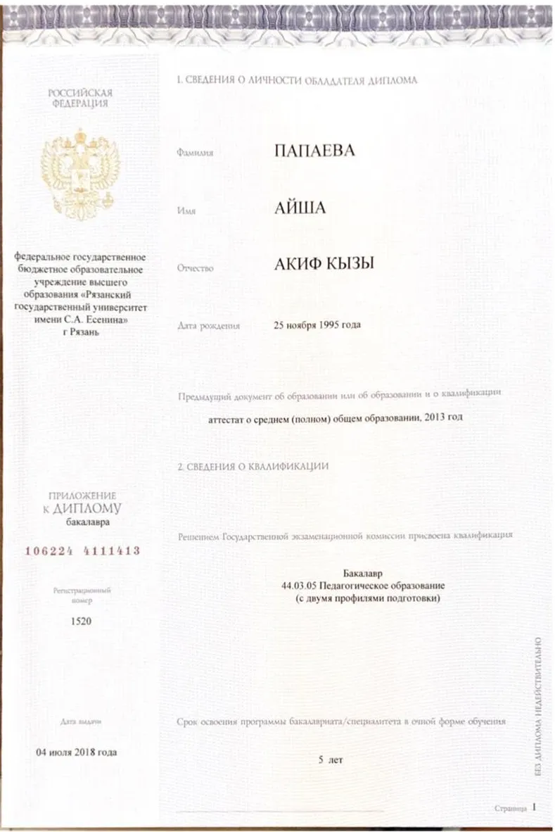 Диплом