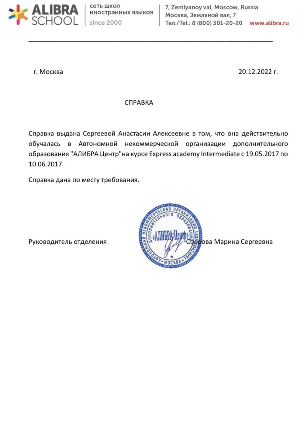 Express Academy Intermediate (2017г)