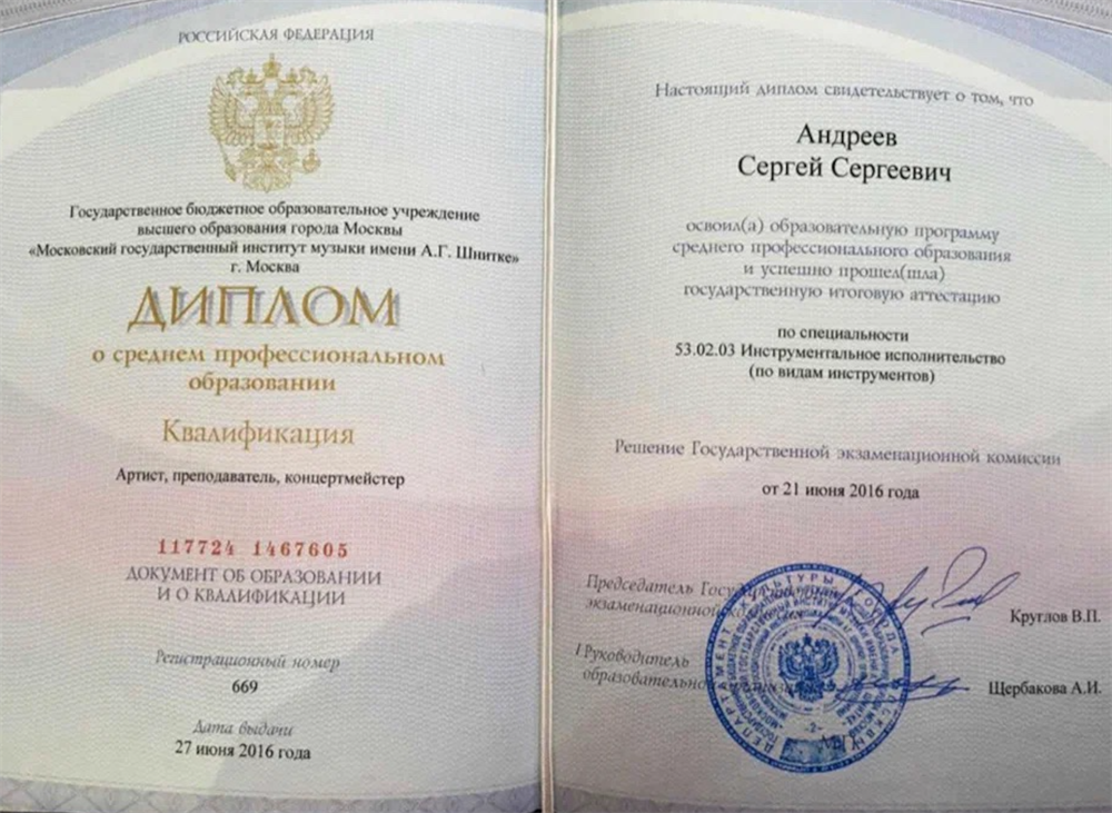 Диплом о среднем профессиональном образовании 