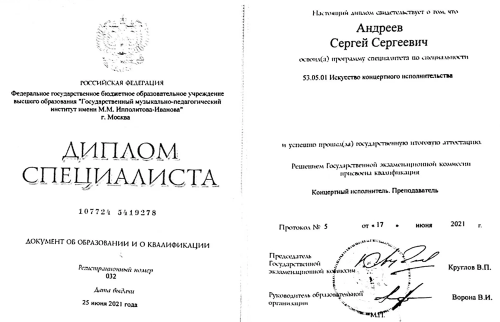 Диплом специалиста о высшем образовании 