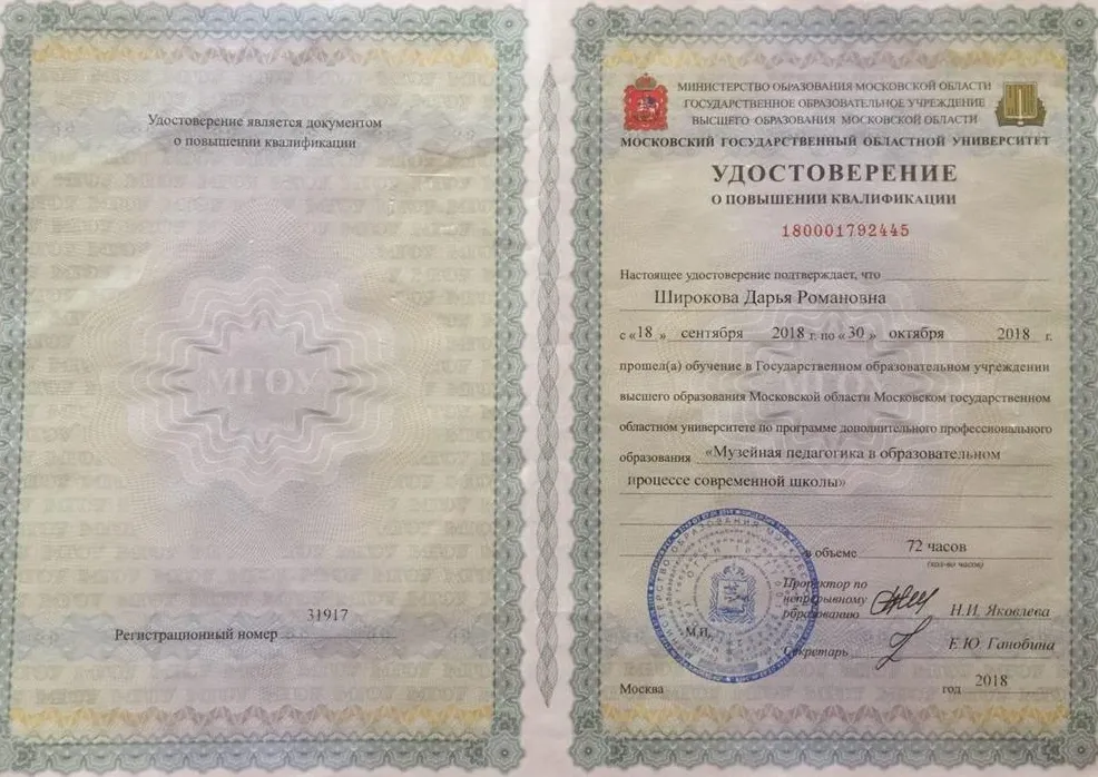 Удостоверение