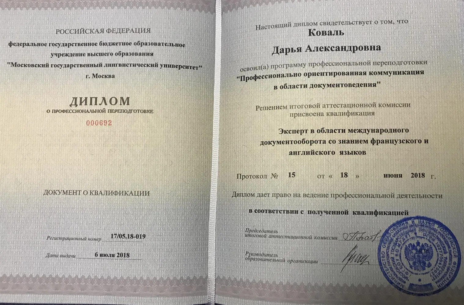 Диплом о высшем лингвистическом образовании 