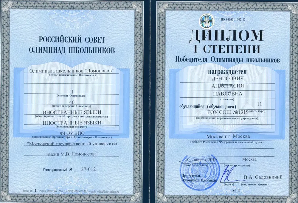 Диплом