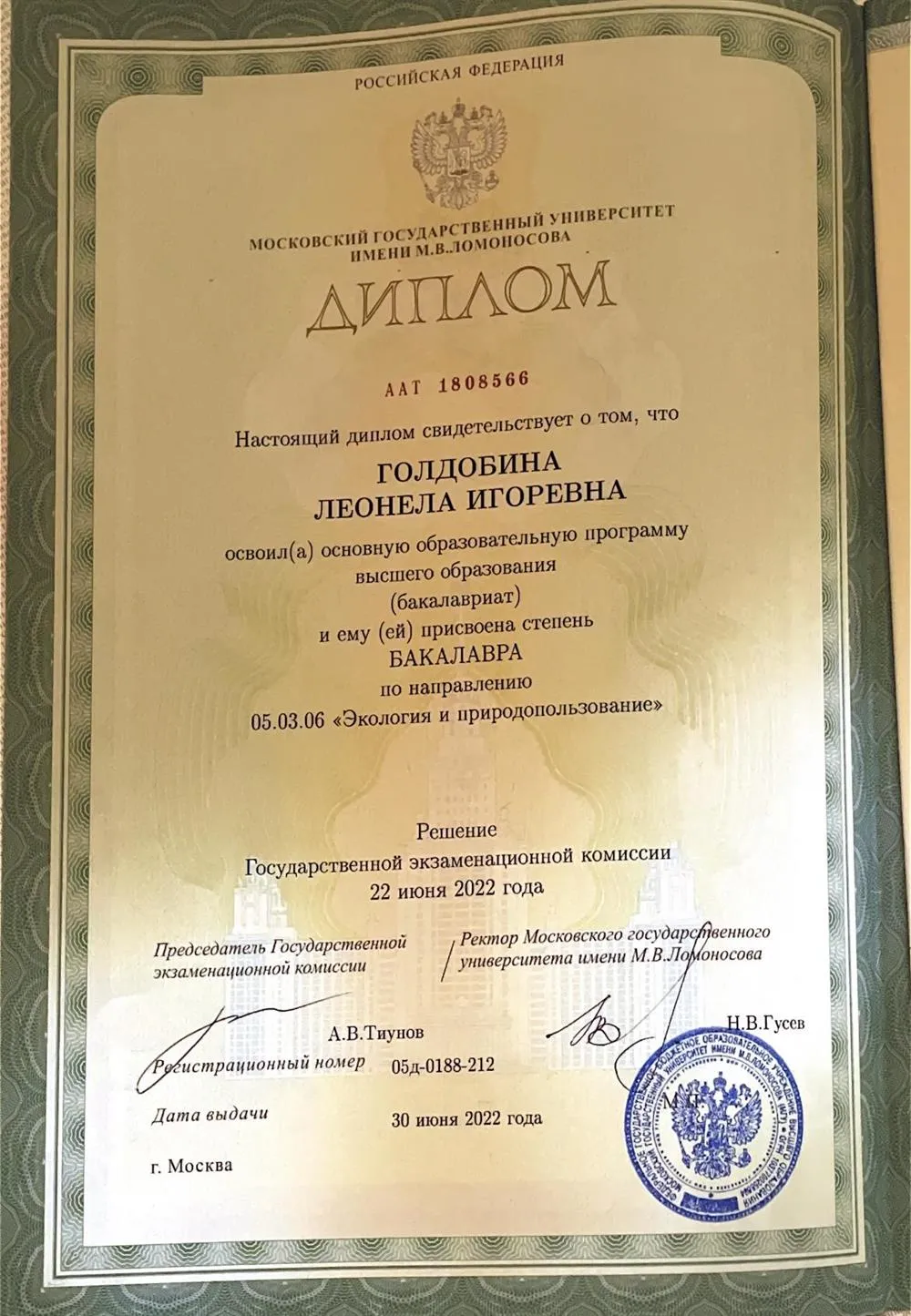 Диплом о высшем образовании  