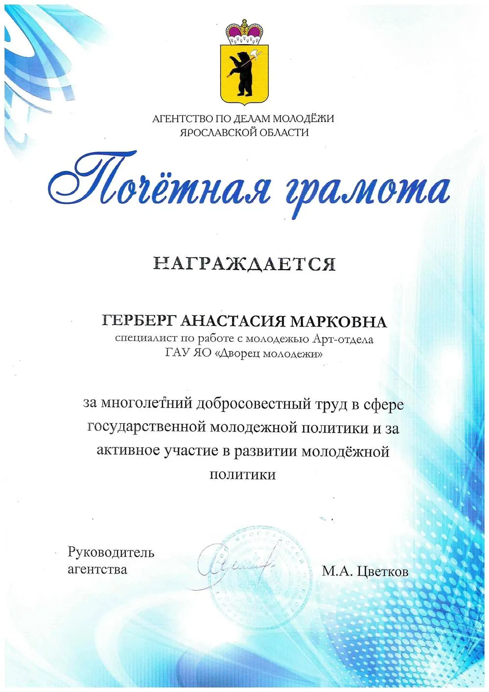 Почетная грамота