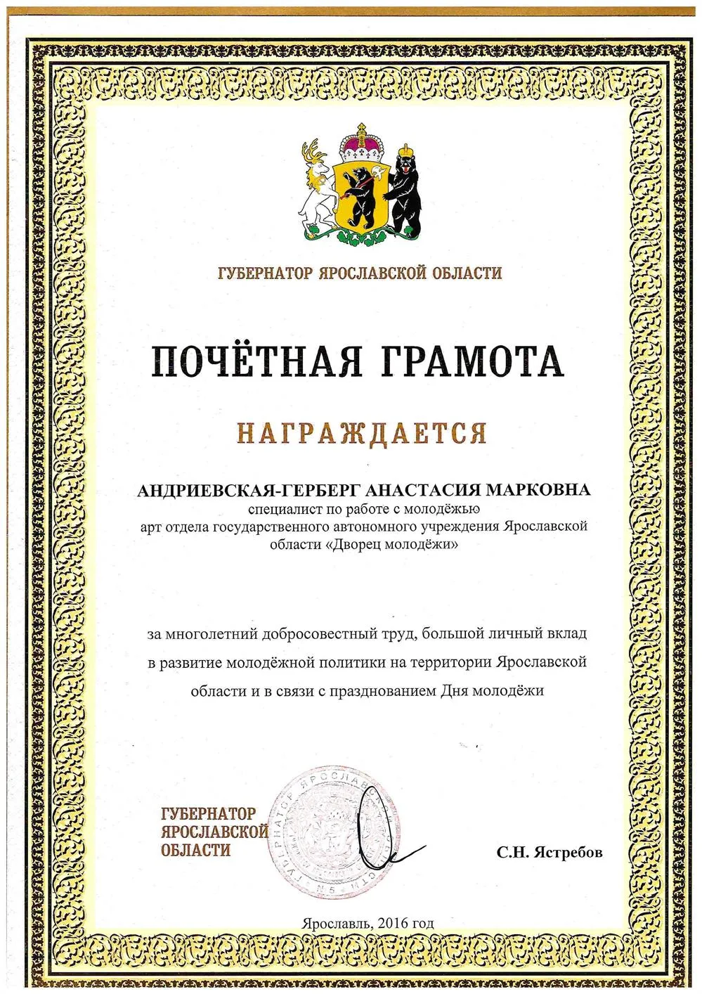Почетная грамота