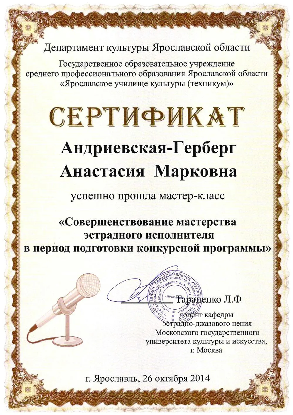 Сертификат