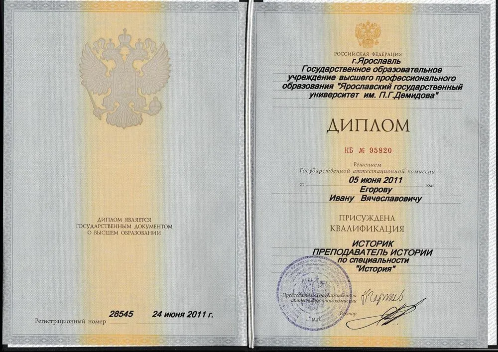 Диплом Исторического факультета ЯРГУ