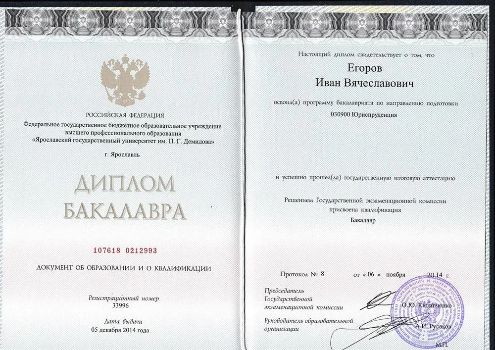 Диплом Юридического факультета ЯРГУ