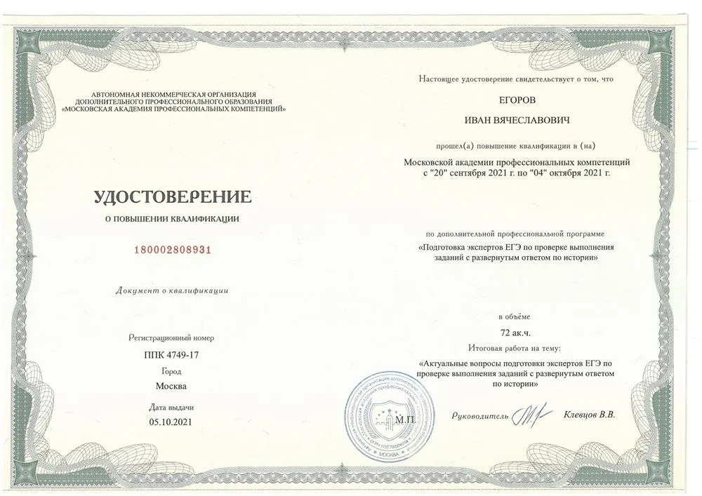 Удостоверение эксперта ЕГЭ по истории