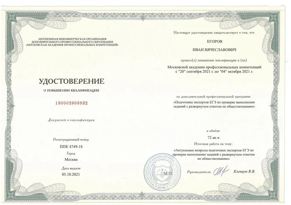 Удостоверение эксперта ЕГЭ по обществознанию