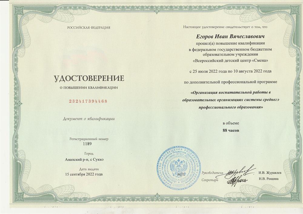 Удостоверение о повышении квалификации