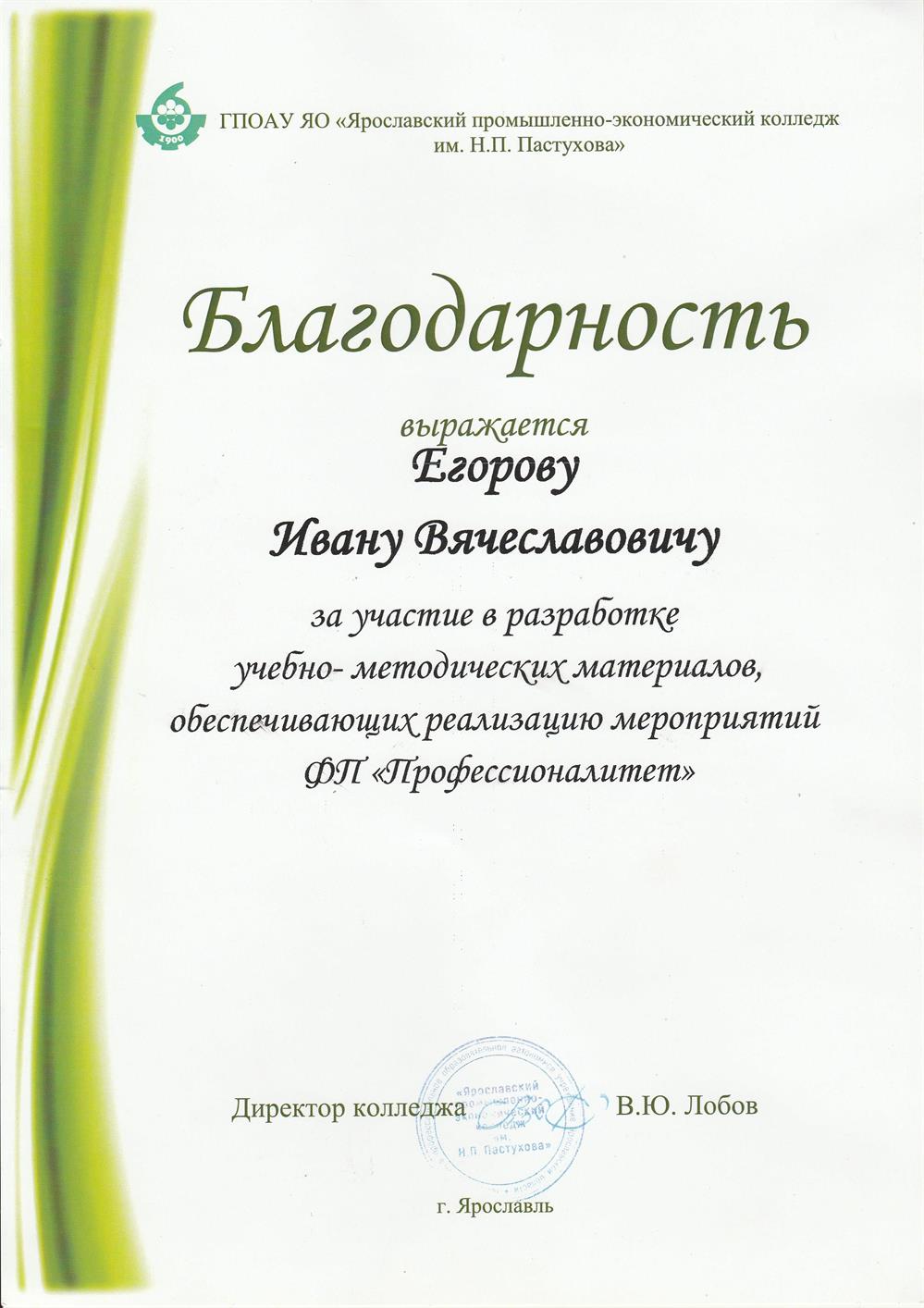 Благодарность за участие в разработке учебно-методических материалов