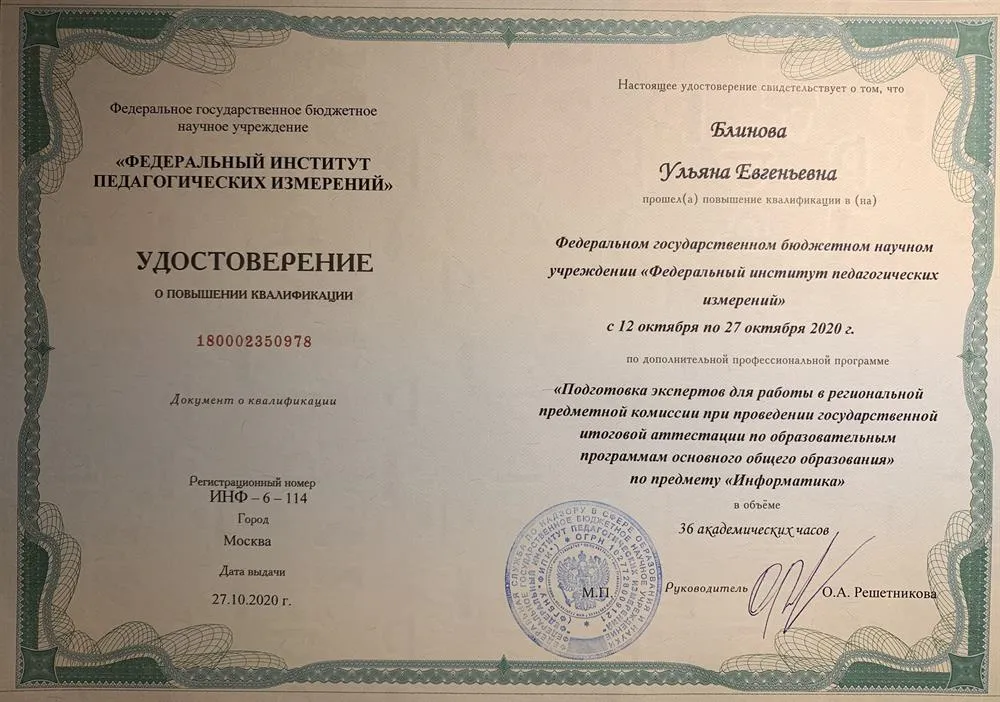 Удостоверение эксперта ОГЭ Информатика 