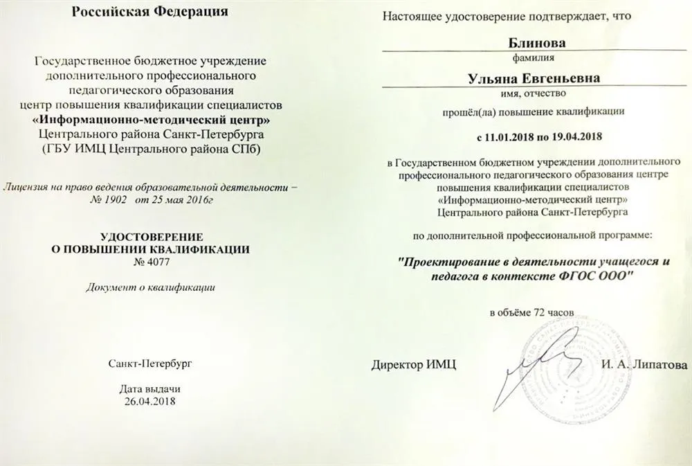 Удостоверение о повышении квалификации 
