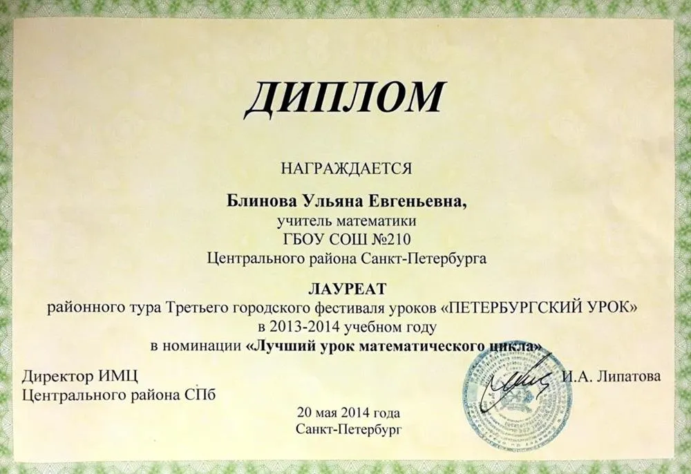 Диплом Лауреата 