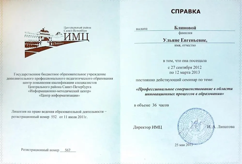Курсы повышения квалификации 