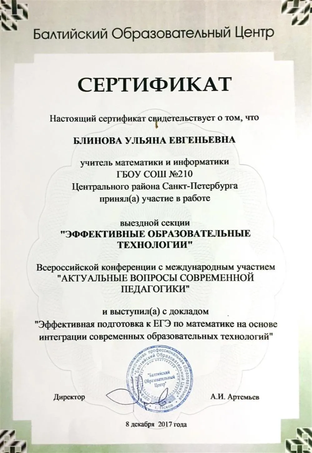 Сертификат 