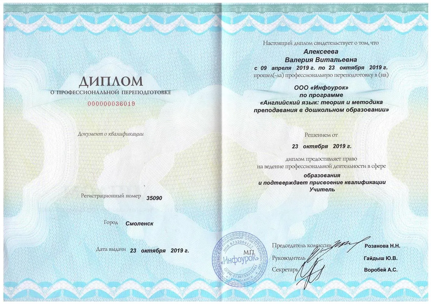 Диплом о профессиональной переподготовке_английский язык для дошкольников