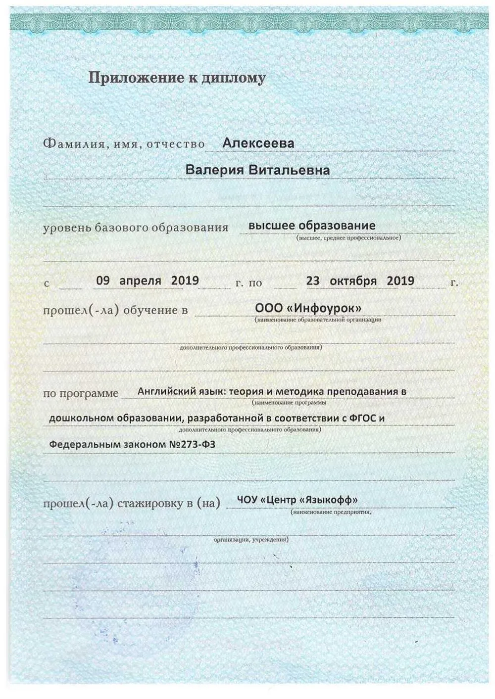 Диплом переподготовка страница2