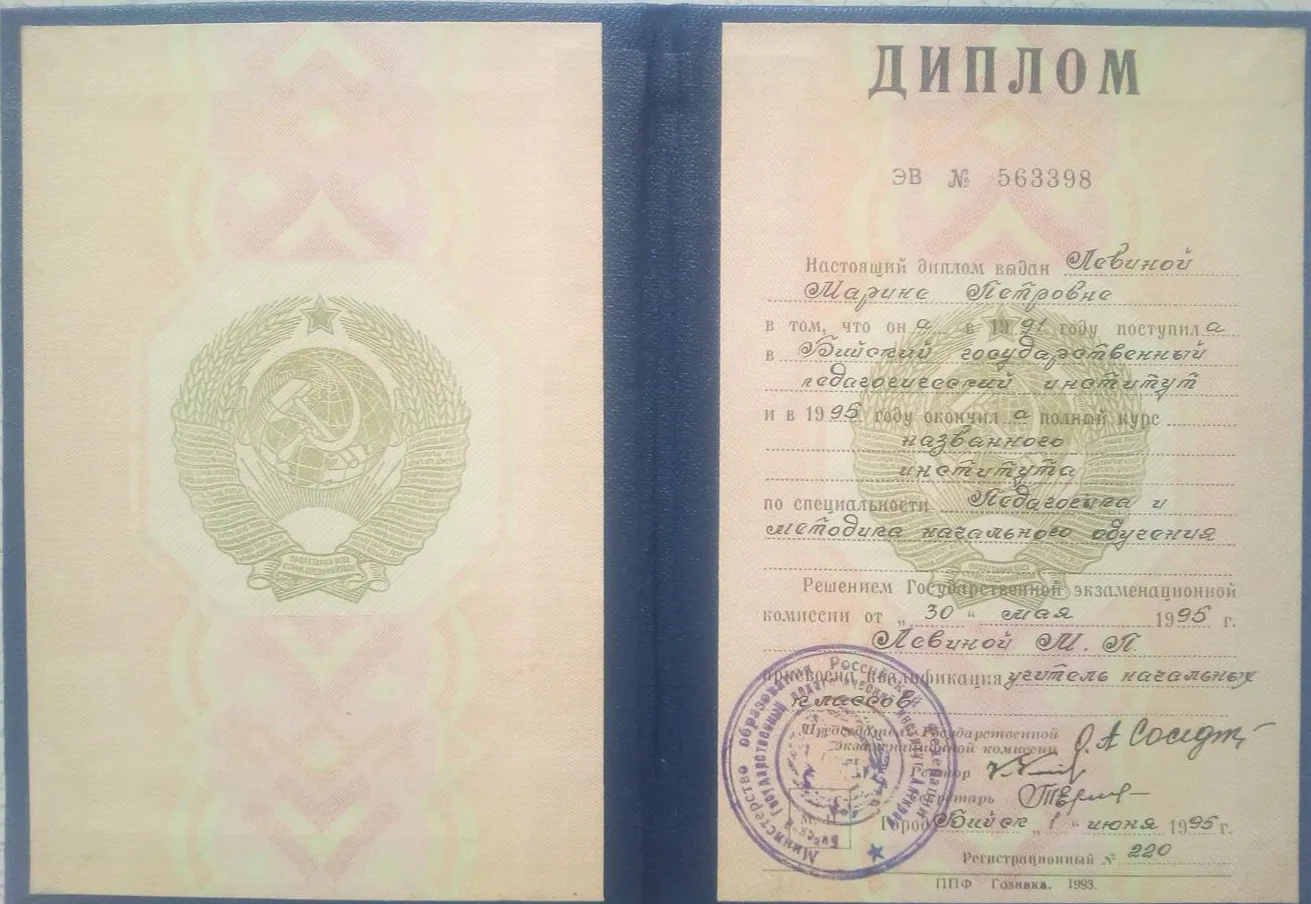 Диплом об окончании института