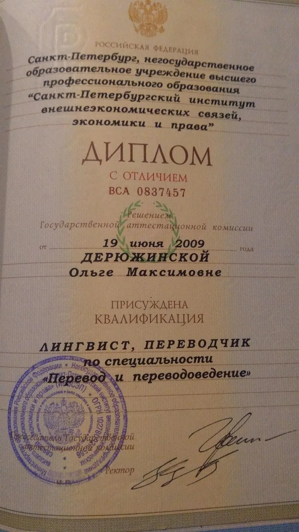 Диплом о высшем образовании