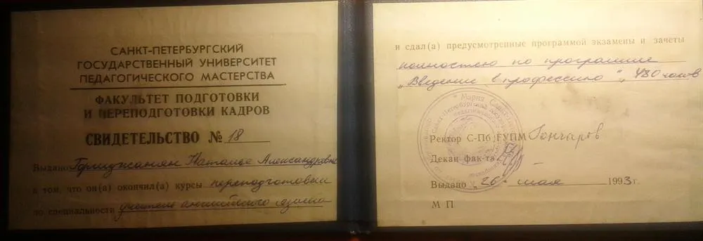 Свидетельство факультата подготовки и переподготовки кадров