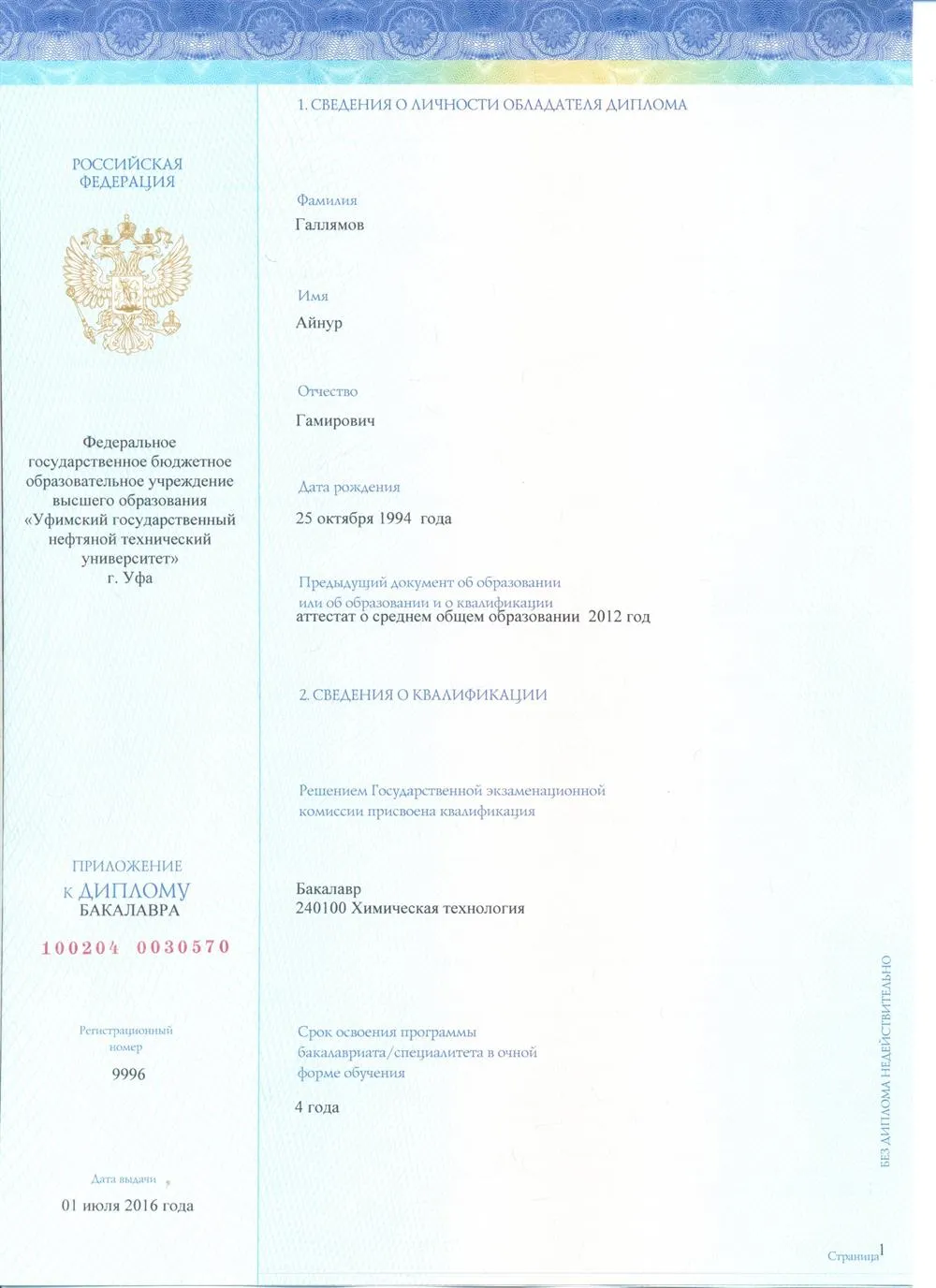 Диплом