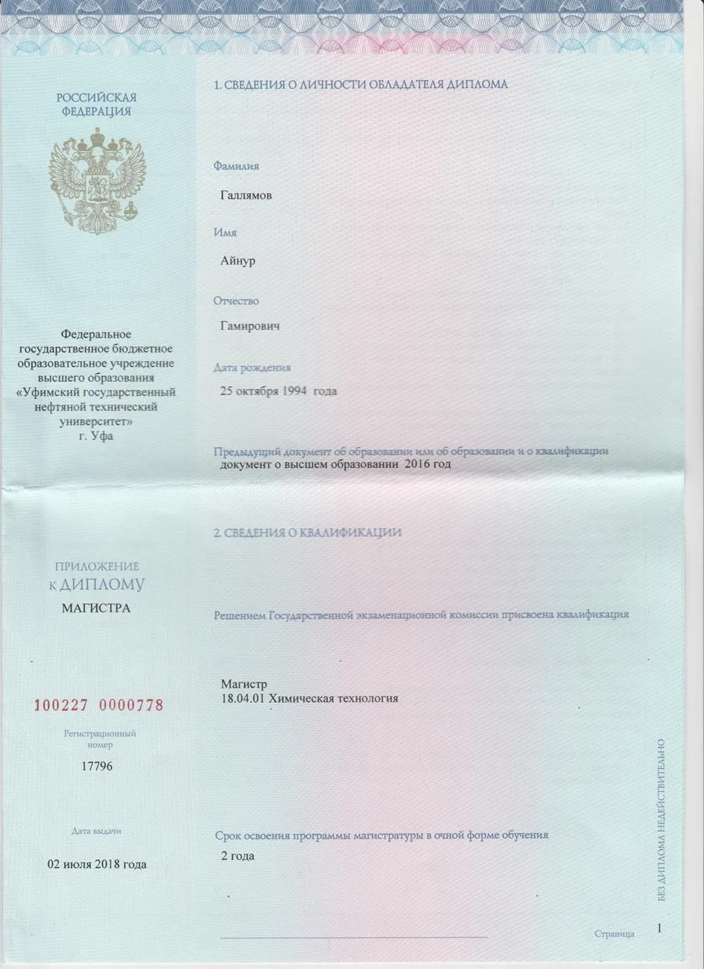Диплом