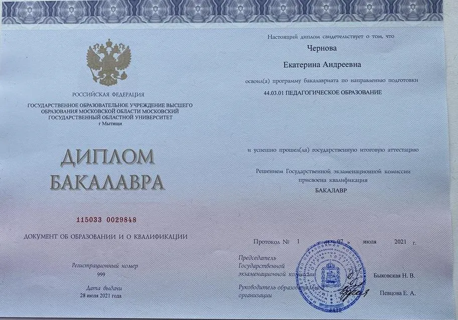 Диплом бакалавра 