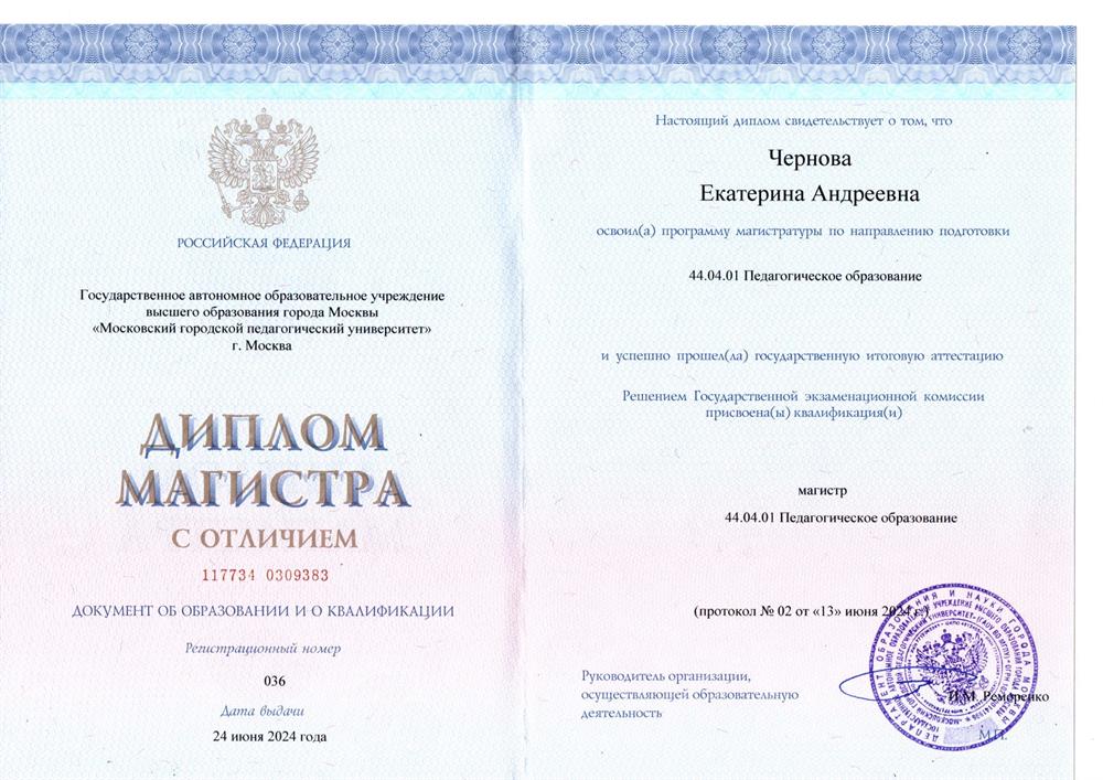 Диплом магистра 